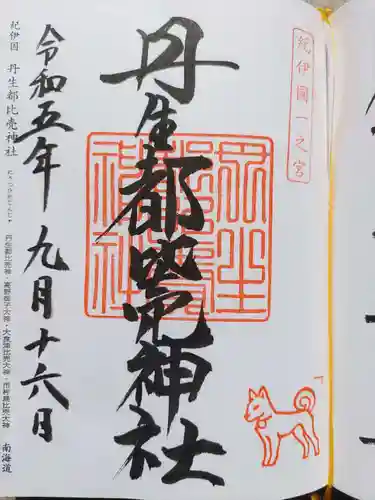 丹生都比売神社(和歌山県)