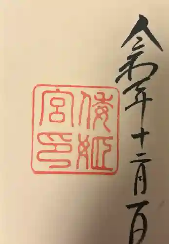 倭姫宮（皇大神宮別宮）の{uncategorized: "未分類", other: "その他", undefined: "問題あり", building: "その他建物", grave: "お墓", sacred_gate: "鳥居", guardian: "狛犬", statue: "像", buddha: "仏像", history: "歴史", nature: "自然", garden: "庭園", animal: "動物", pagoda: "塔", temizu: "手水舎", mountain_gate: "山門・神門", sanctuary: "本殿・本堂", subordinate: "末社・摂社", art: "芸術", scenery: "景色", jizo: "地蔵", ema: "絵馬", goshuin: "御朱印", omikuji: "おみくじ", items: "授与品その他", amulet: "お守り", goshuincho: "御朱印帳", eats: "食事", festival: "お祭り", votive_dance: "神楽", shichigosan: "七五三参", wedding: "結婚式", experience: "体験その他", initially: "初詣", around: "周辺", anti_infection: "感染症対策"}