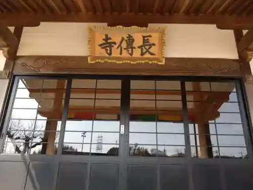 長伝寺(愛知県)
