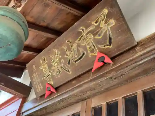 子育地蔵尊の{uncategorized: "未分類", other: "その他", undefined: "問題あり", building: "その他建物", grave: "お墓", sacred_gate: "鳥居", guardian: "狛犬", statue: "像", buddha: "仏像", history: "歴史", nature: "自然", garden: "庭園", animal: "動物", pagoda: "塔", temizu: "手水舎", mountain_gate: "山門・神門", sanctuary: "本殿・本堂", subordinate: "末社・摂社", art: "芸術", scenery: "景色", jizo: "地蔵", ema: "絵馬", goshuin: "御朱印", omikuji: "おみくじ", items: "授与品その他", amulet: "お守り", goshuincho: "御朱印帳", eats: "食事", festival: "お祭り", votive_dance: "神楽", shichigosan: "七五三参", wedding: "結婚式", experience: "体験その他", initially: "初詣", around: "周辺", anti_infection: "感染症対策"}