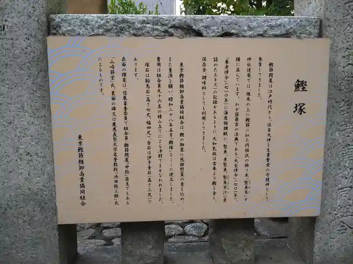 住吉神社(東京都)