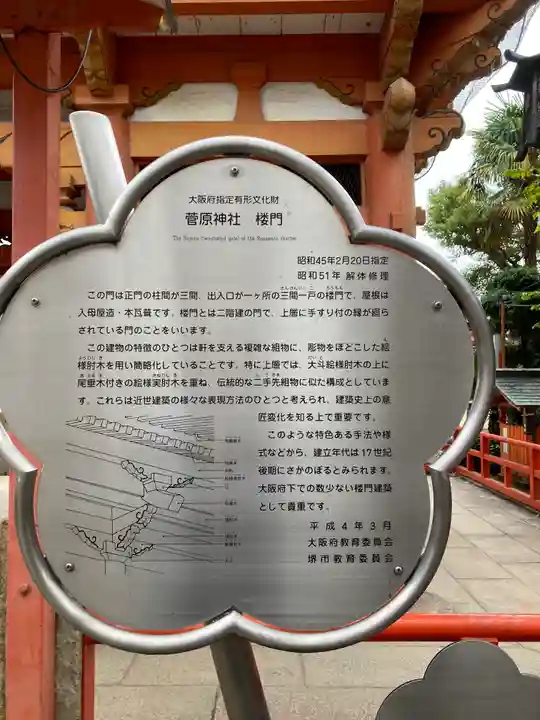 堺薬祖神社(大阪府)