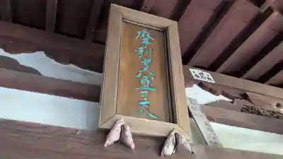 摩利支天堂の本殿・本堂