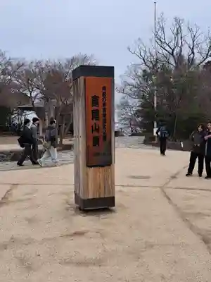 高尾山薬王院(東京都)