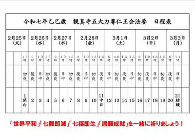観真寺(愛知県)