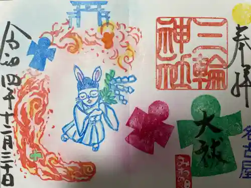 三輪神社の御朱印