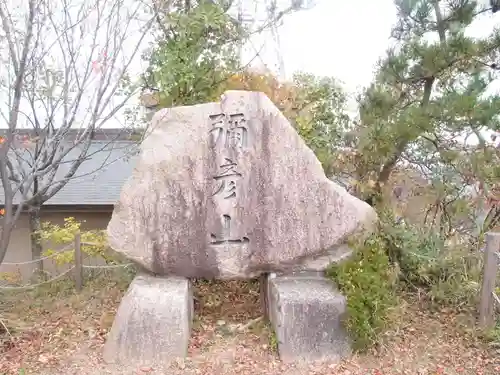 彌彦神社奥宮（御神廟）の建物その他