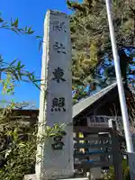 前橋東照宮(群馬県)