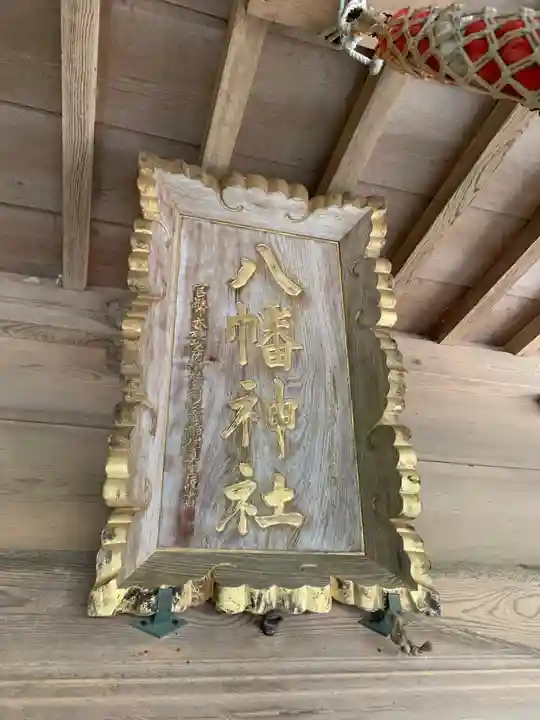 八幡神社のその他建物