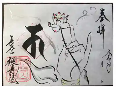 令和2年3月からの『御手』。