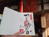 興福寺 一言観音堂の御朱印