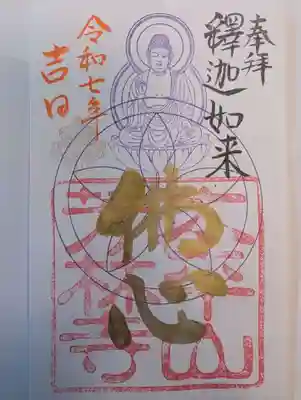 芳林寺(埼玉県)