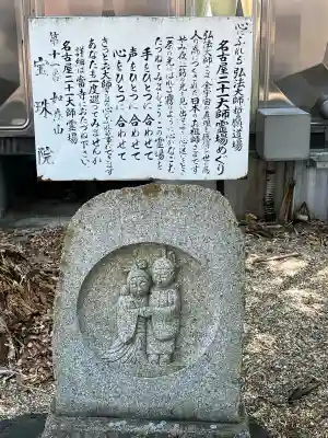 寳珠院（常楽寺）(愛知県)