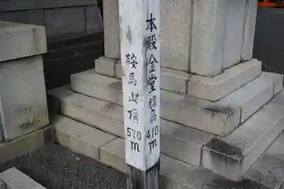 鞍馬寺のその他建物