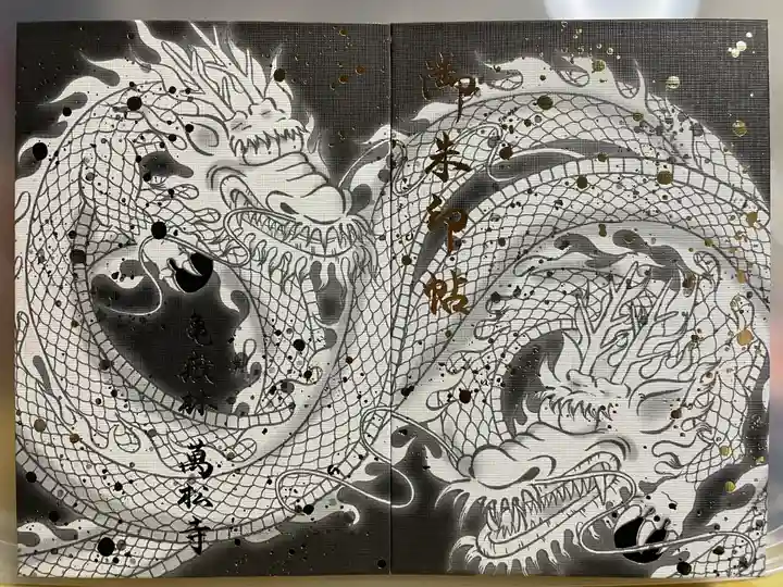 万松寺(愛知県)