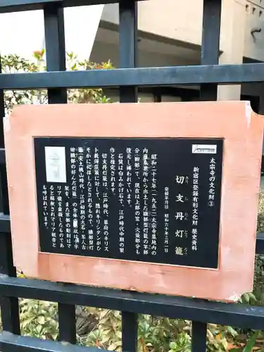 太宗寺(東京都)