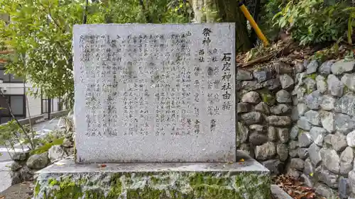 石座神社(京都府)