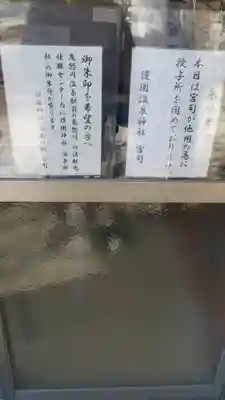 鬼怒川温泉神社(栃木県)