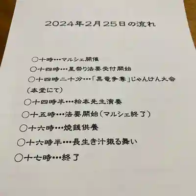 鳳仙寺(栃木県)