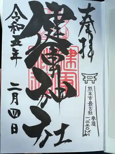 健軍神社の御朱印