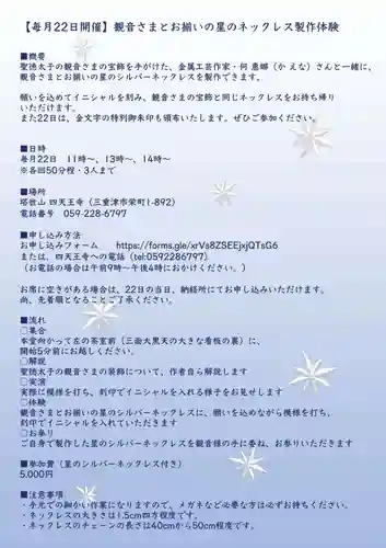 伊勢の国 四天王寺(三重県)