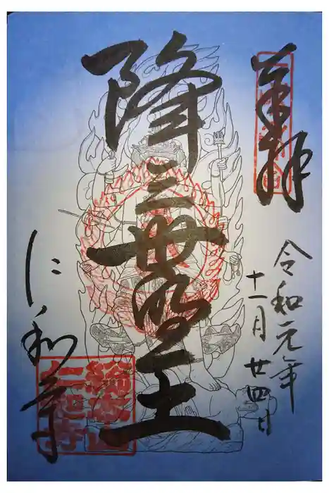 仁和寺の御朱印