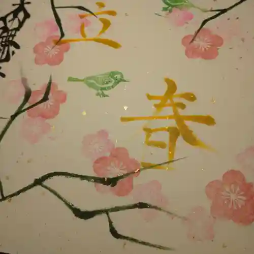 日蓮宗 総本山 塔頭 定林坊(じょうりんぼう)の御朱印