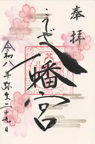 糀谷八幡宮(埼玉県)