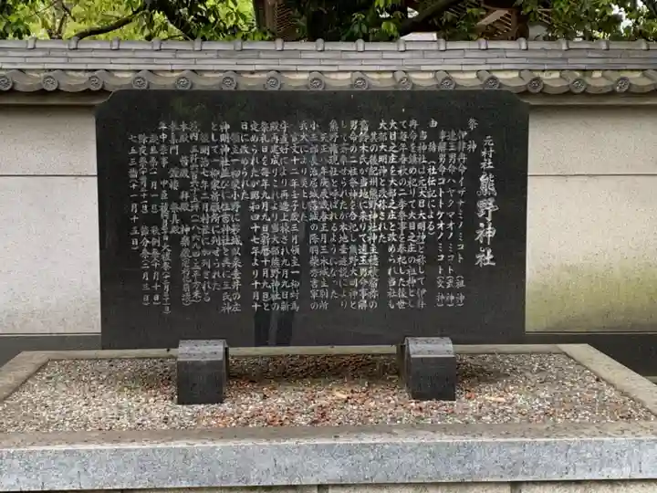 熊野神社の歴史