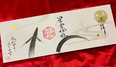 3面御朱印。
サンプルは3面ですが、見開き御朱印帳にも対応頂けました😄
頒布期間は令和4年年末までとのこと。
