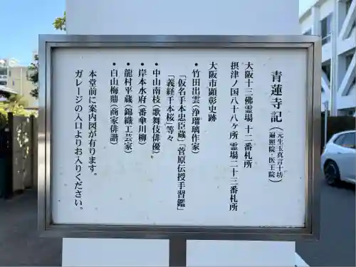 青蓮寺(大阪府)