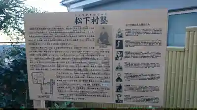 松陰神社の歴史