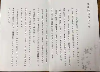 新潟縣護國神社(新潟県)