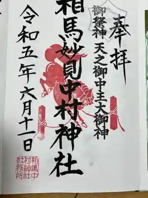相馬中村神社(福島県)