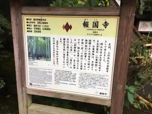 報国寺の歴史