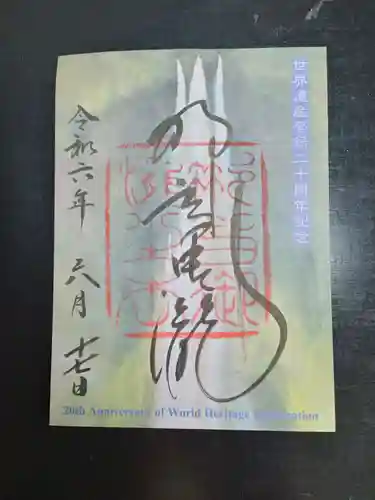 飛瀧神社（熊野那智大社別宮）(和歌山県)