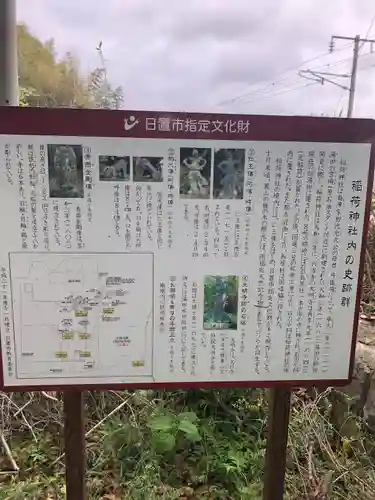 稲荷神社の歴史