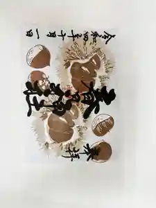 桑名宗社(春日神社)の御朱印(2022年09月30日(金) 18時43分28秒投稿)