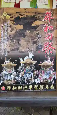 岸城神社(大阪府)