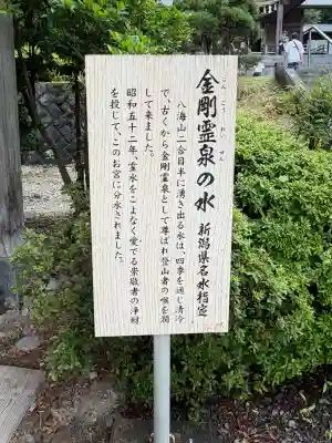 八海山尊神社(新潟県)