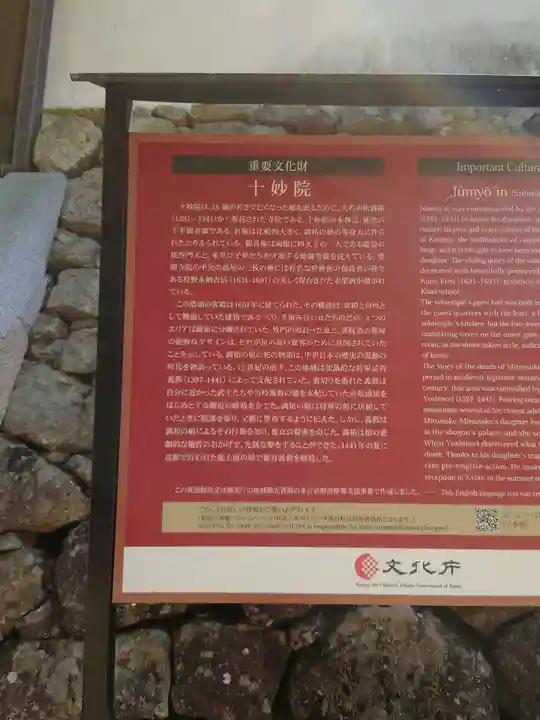 十妙院(兵庫県)