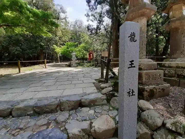 龍王社の{uncategorized: "未分類", other: "その他", undefined: "問題あり", building: "その他建物", grave: "お墓", sacred_gate: "鳥居", guardian: "狛犬", statue: "像", buddha: "仏像", history: "歴史", nature: "自然", garden: "庭園", animal: "動物", pagoda: "塔", temizu: "手水舎", mountain_gate: "山門・神門", sanctuary: "本殿・本堂", subordinate: "末社・摂社", art: "芸術", scenery: "景色", jizo: "地蔵", ema: "絵馬", goshuin: "御朱印", omikuji: "おみくじ", items: "授与品その他", amulet: "お守り", goshuincho: "御朱印帳", eats: "食事", festival: "お祭り", votive_dance: "神楽", shichigosan: "七五三参", wedding: "結婚式", experience: "体験その他", initially: "初詣", around: "周辺", anti_infection: "感染症対策"}