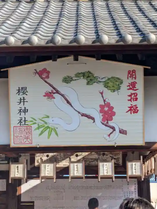 櫻井神社(大阪府)