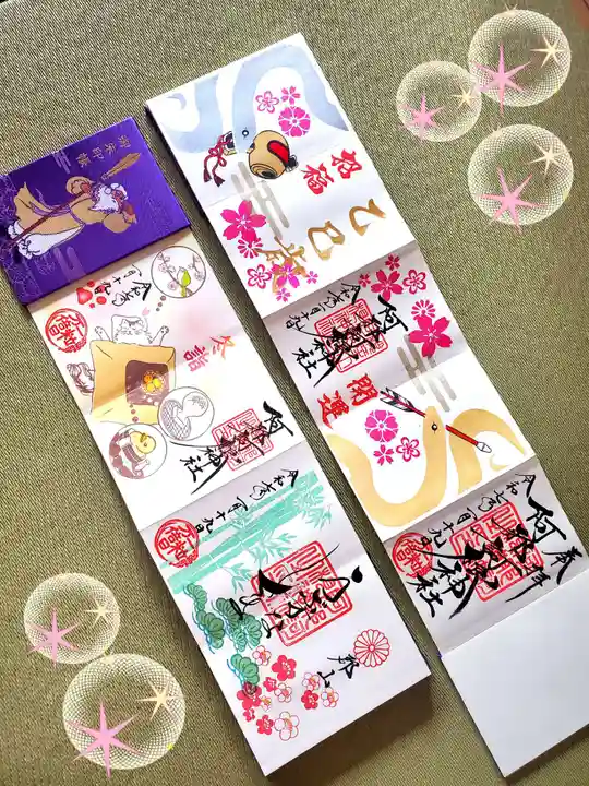 阿邪訶根神社(福島県)