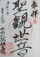 瑞林寺(福井県)