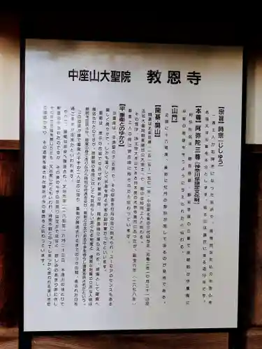 教恩寺(神奈川県)