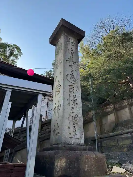 烏帽子山八幡宮(山形県)