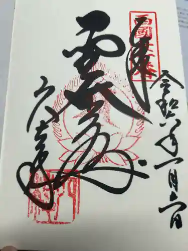 穴太寺(京都府)