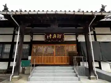 禅興寺(愛媛県)