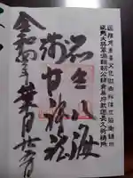 淺間神社(忍野八海)の御朱印